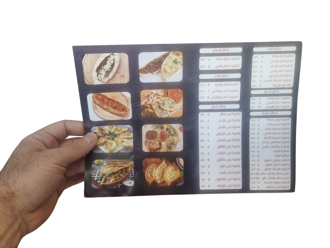 Menu, menu, A4 brochure, printing on customer request - مطبعة مدار