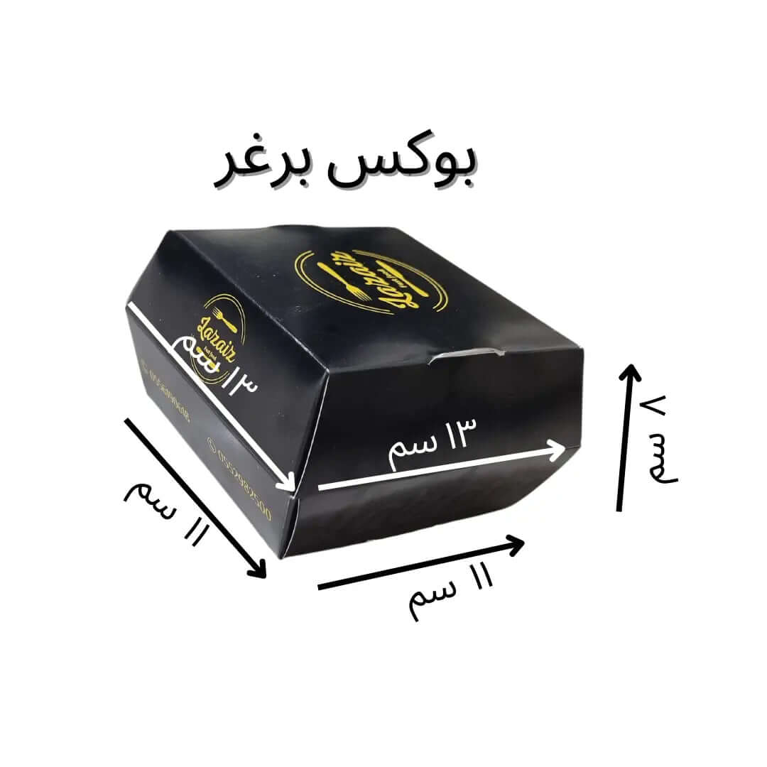 علبة برغر مناسبة لقطعة برغر واحدة
القاعدة 11×11 سم
الوسط 13×13 سم
الارتفاع 8 سم والعلبة مغلقة
الطباعة حسب الطلب بشعار العميل
إضافة السولوفان حسب الطلب