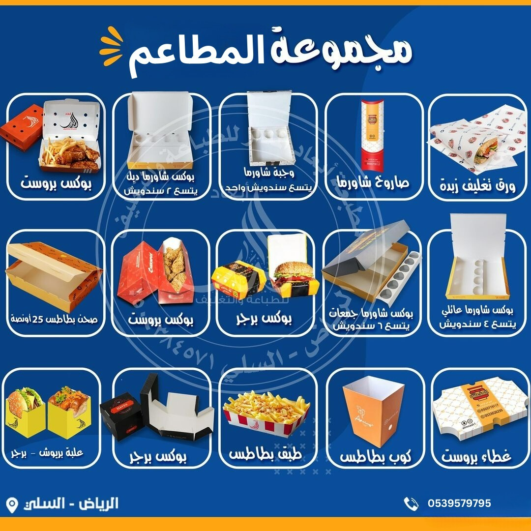 نام کے ساتھ کسٹم شاورما پیکیجنگ