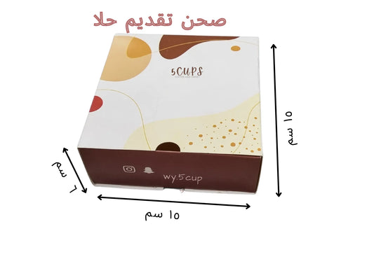 Custom printed paper serving box for sweets Custom printed paper serving box for sweets مطبعة مدار Madar Print
