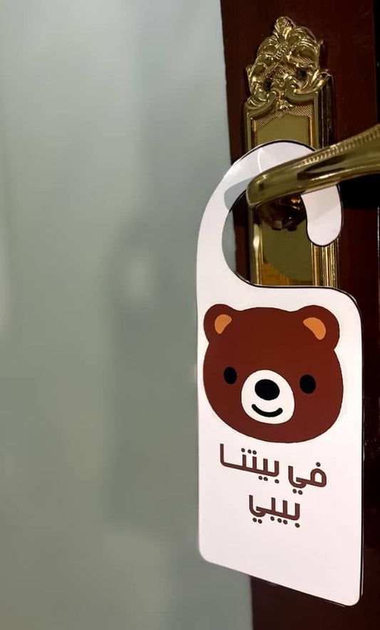 Door hanger printing upon customer request 20x8 cm