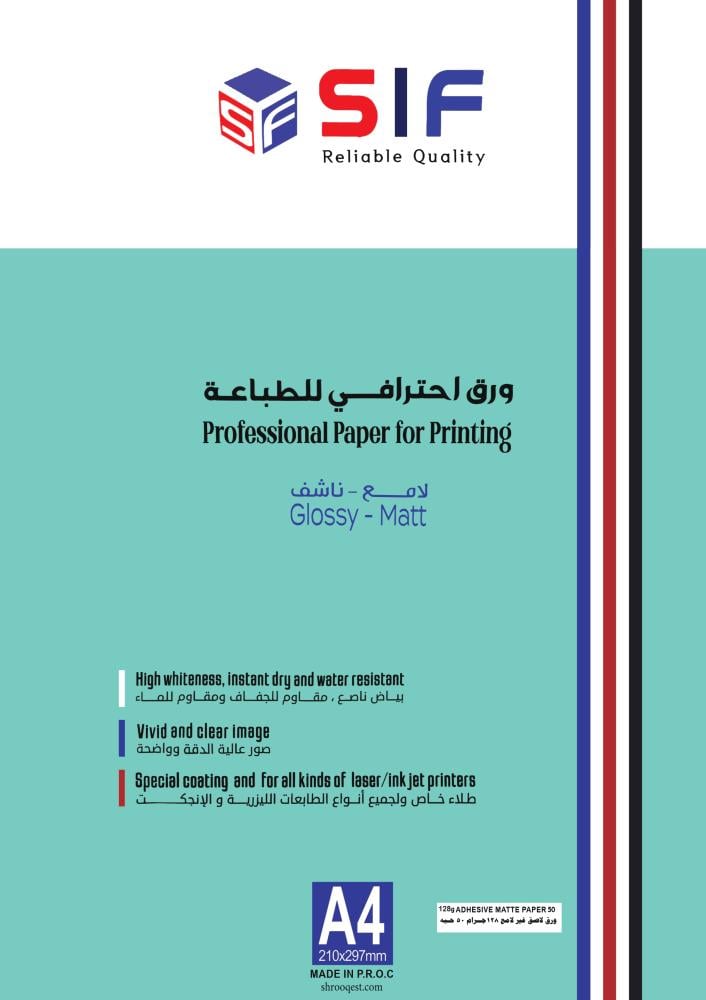 Matte sticky paper 128g 50 sheets SIF A4 — product image 1