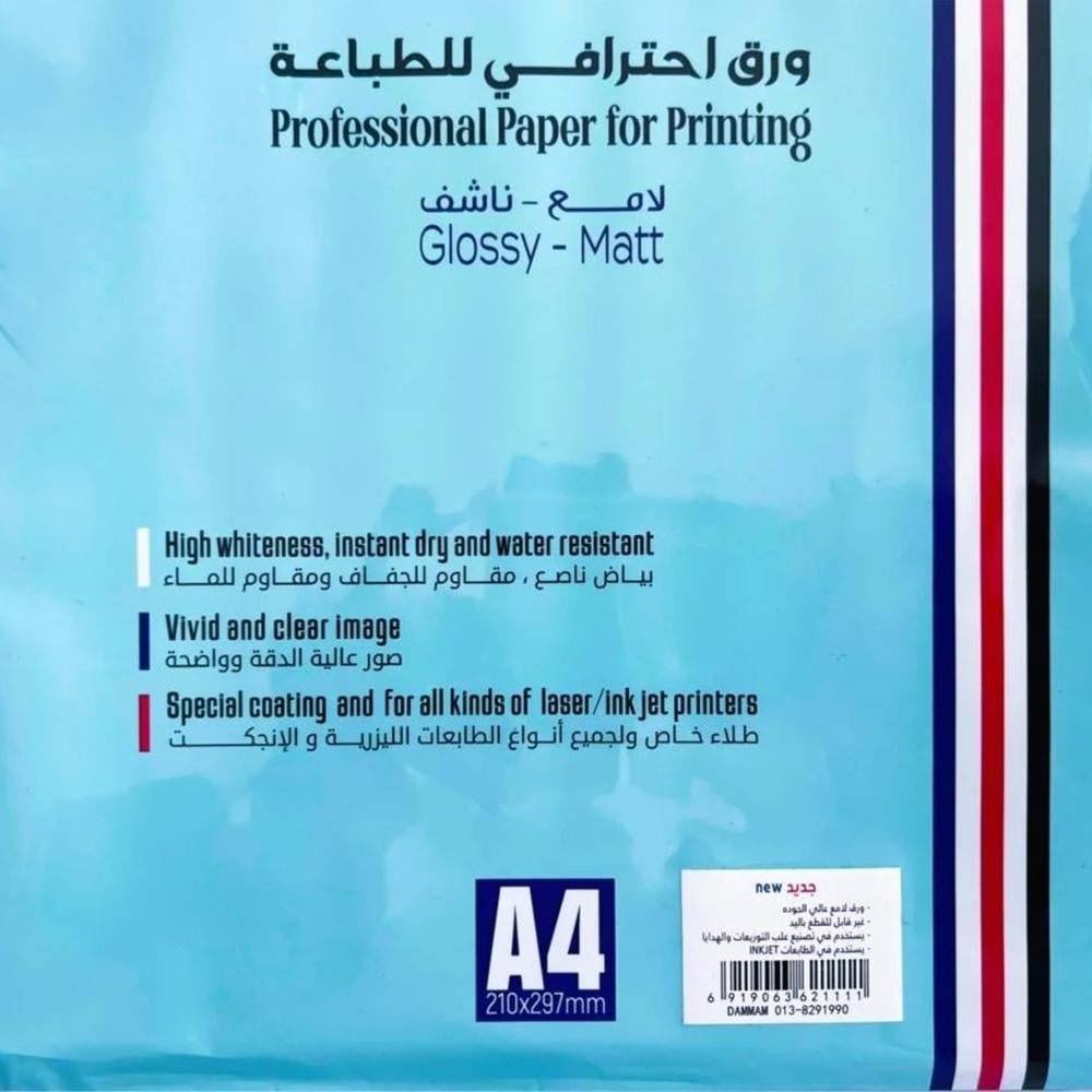 High quality glossy paper - 260gsm 25 sheets for INKJET printers — product image 2