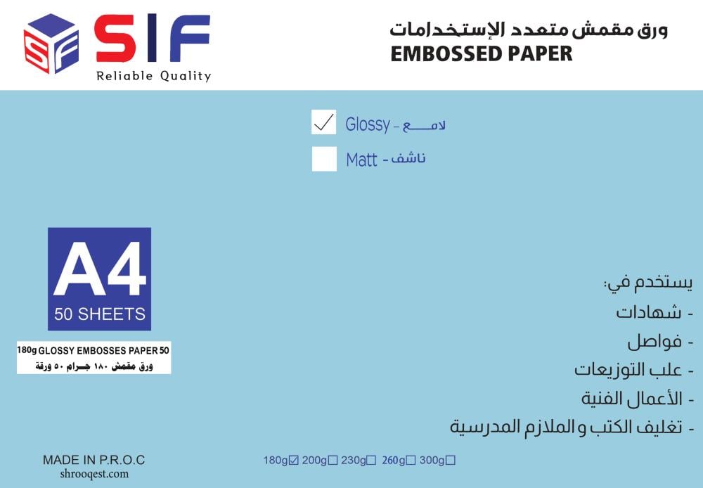 Multipurpose Professional Glossy Textured Paper 180gsm 50 Sheets SIF A4 Size — product image 2