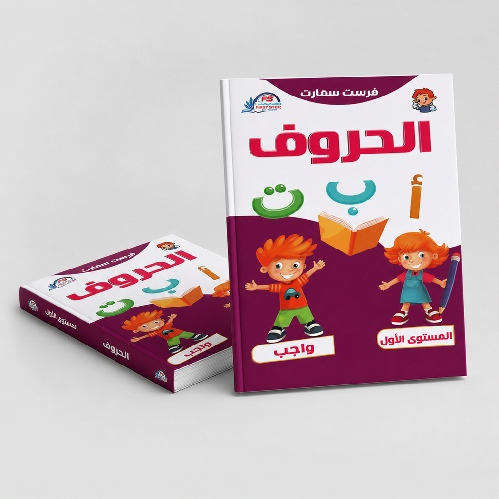 كتاب الحروف للأطفال بزاوية كتالوج توضح التجليد