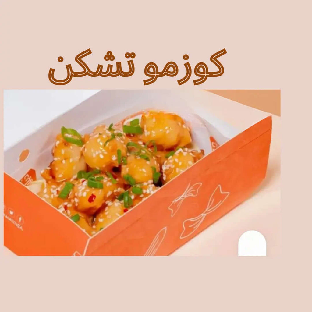 علبة للوجبات الإيطالية كوزمو تشكن باستا الفرن اللازاينا وديليزيا فرايز
طباعة حسب الطلب بشعار العميل
ممكن اضافة فتحت صوص 